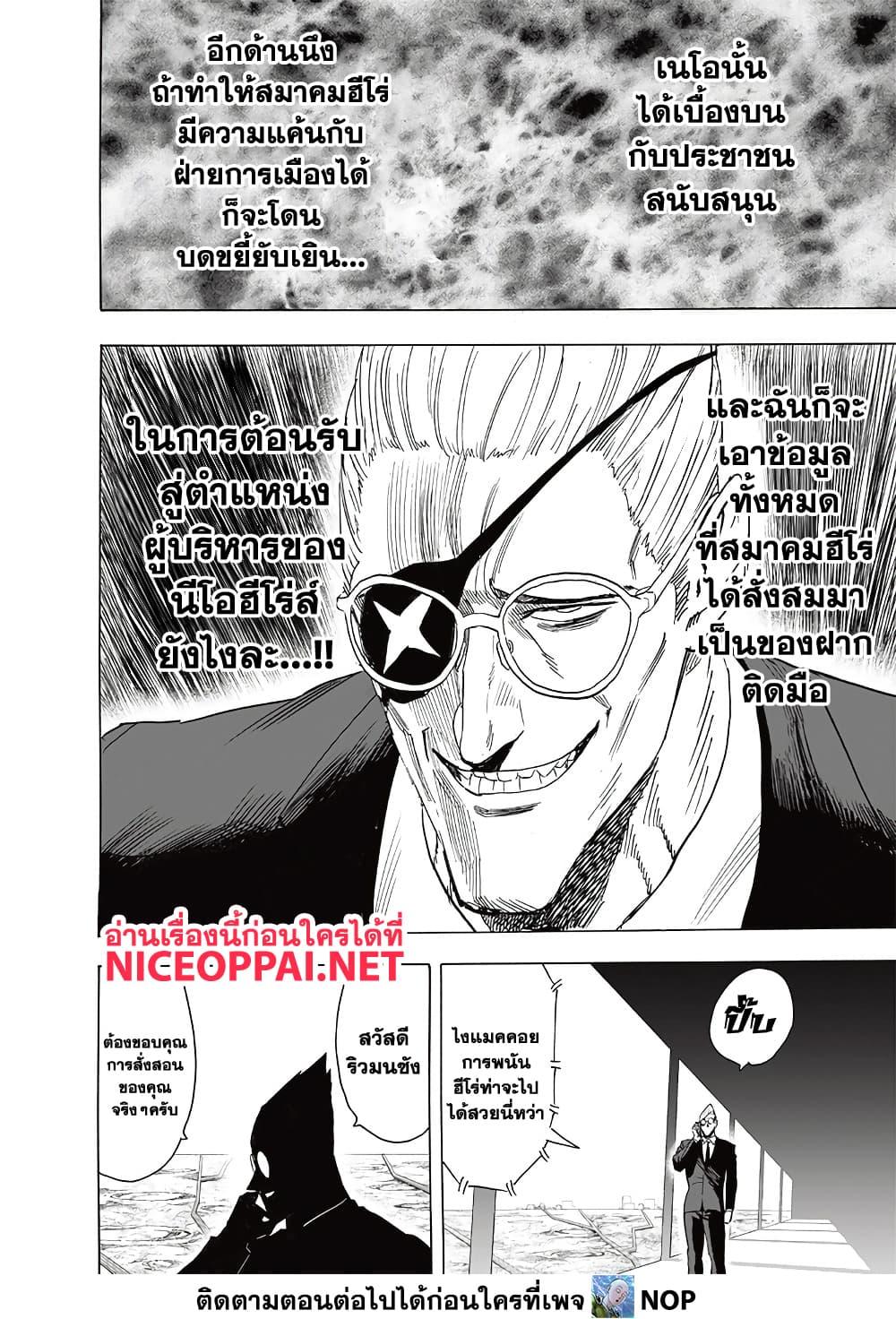 One Punch Man ตอนที่ 190 (33)