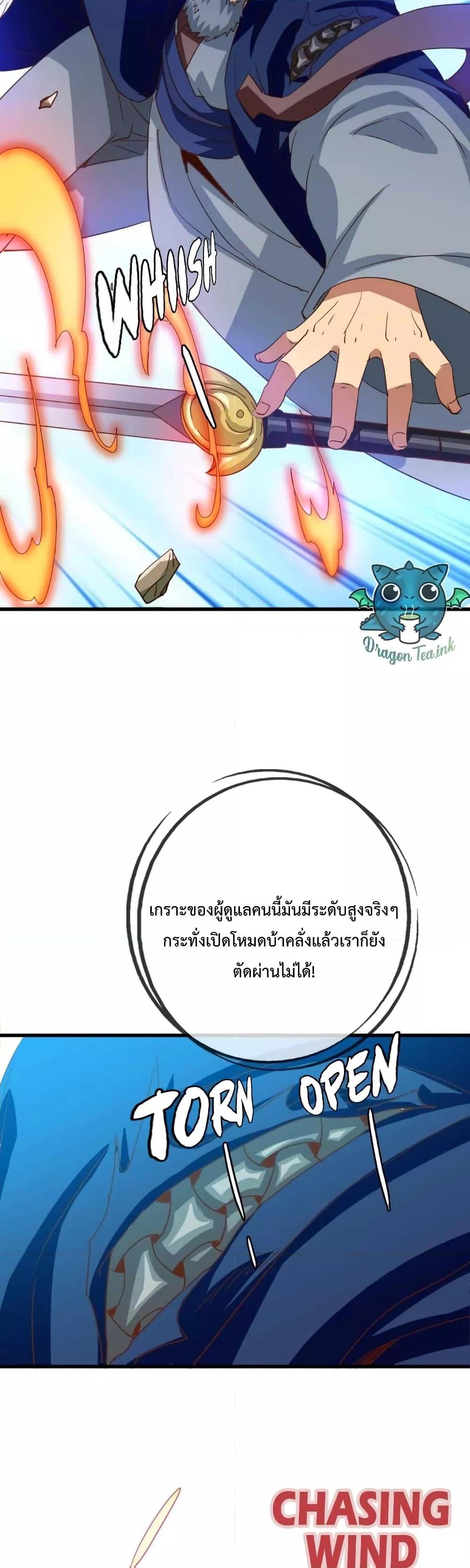 Crazy Leveling System ระบบกาวสุดระห่ำ ตอนที่ 21 (9)