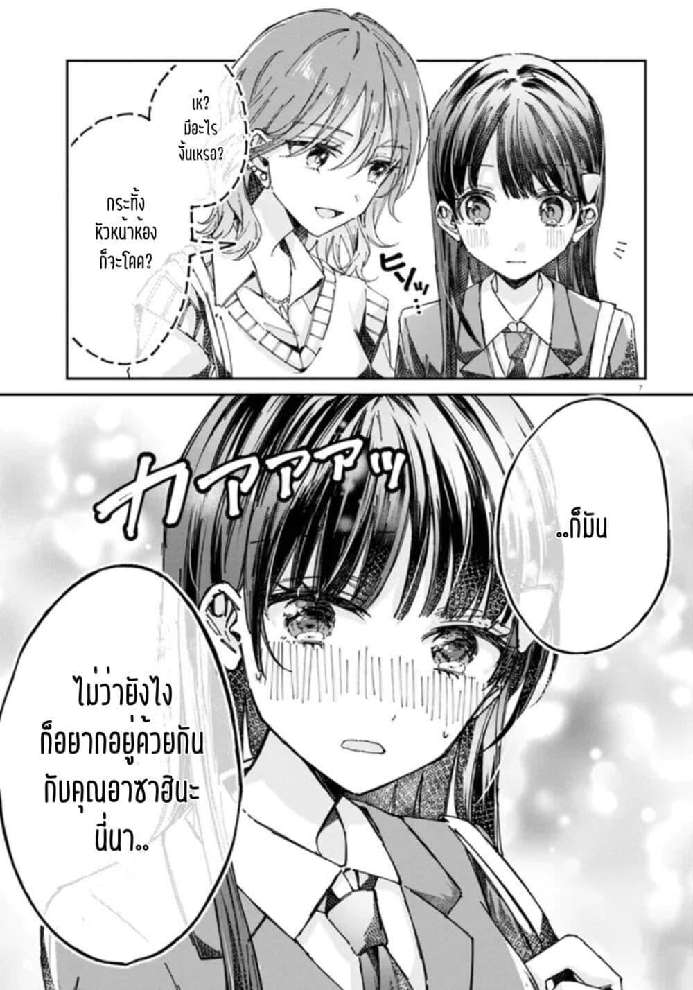 Hokenshitsu wa Futarikiri ตอนที่ 5 (7)