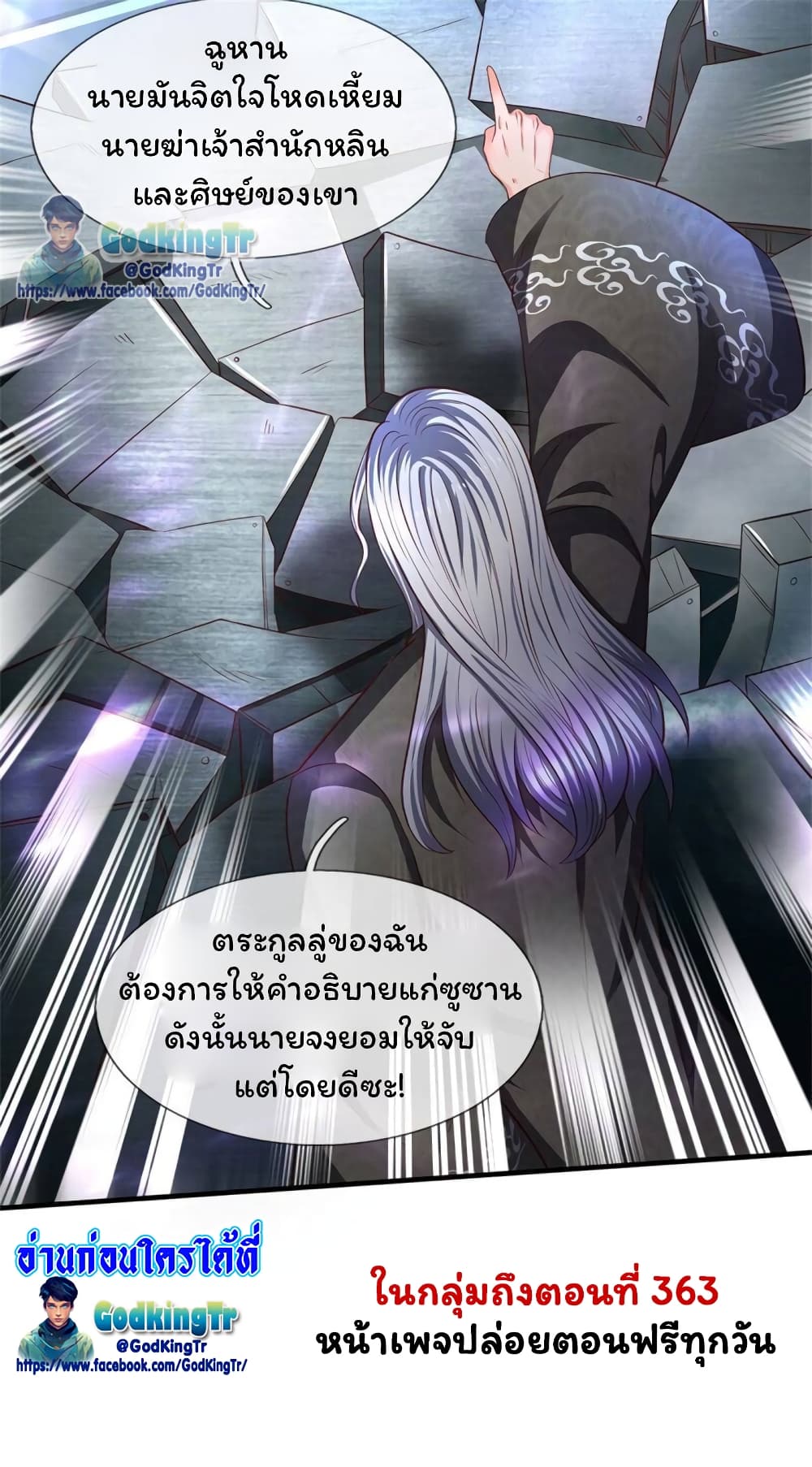 Eternal god King ตอนที่ 194 (35)