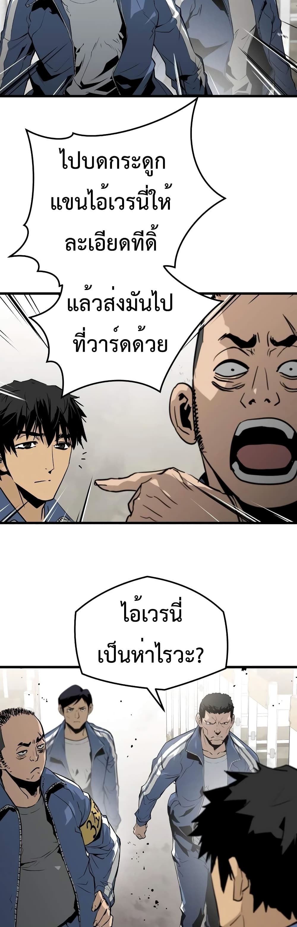 Merciless ตอนที่ 4 (24)