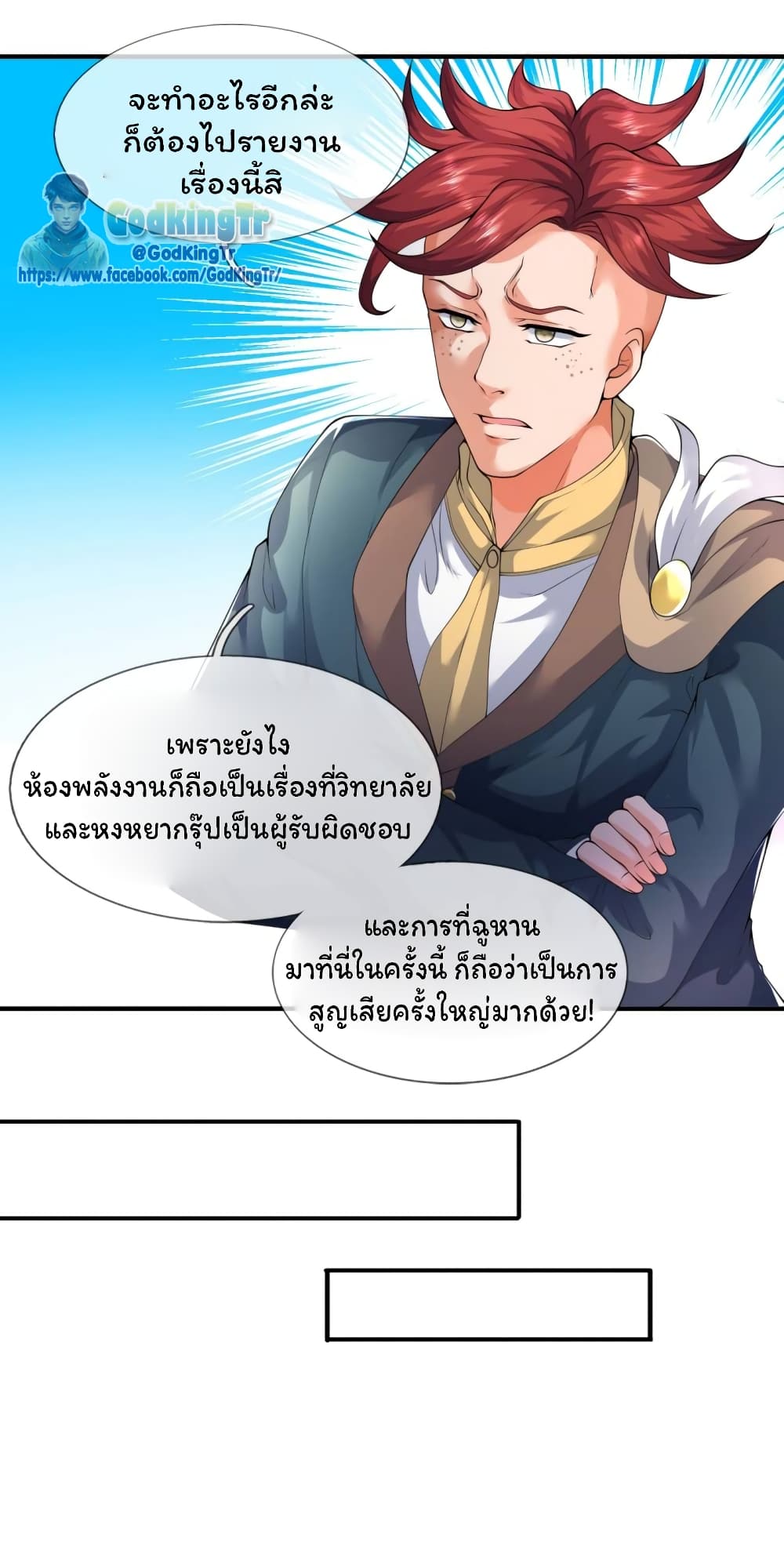 Eternal god King ตอนที่ 224 (4)