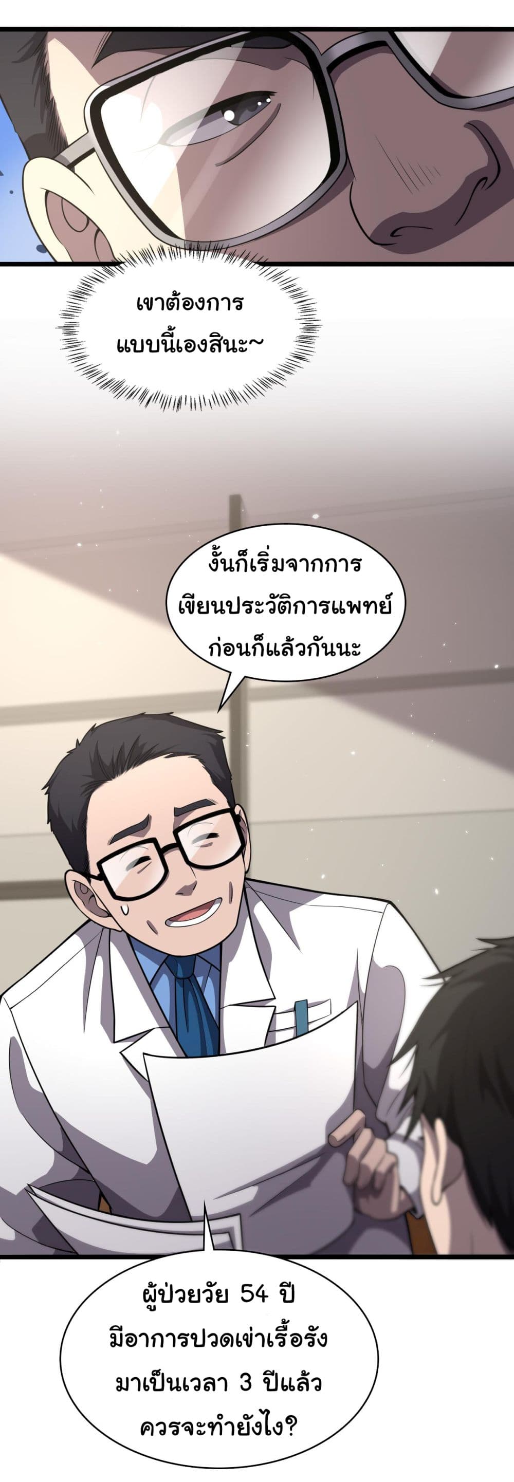 Dr.Lingran’s Ultimate System ตอนที่ 137 (17)