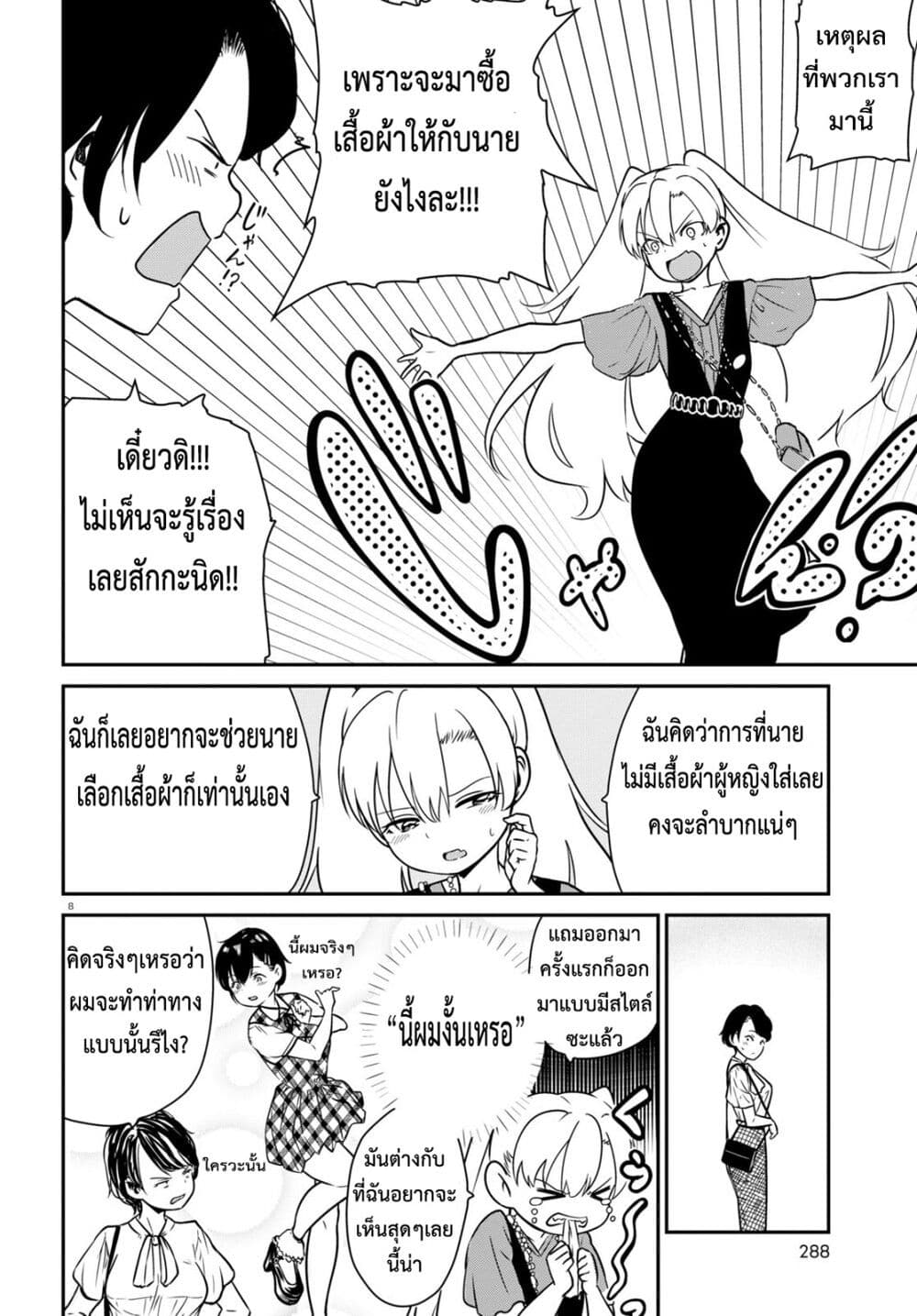 Shoujo Nyuumon ตอนที่ 2.1 (8)