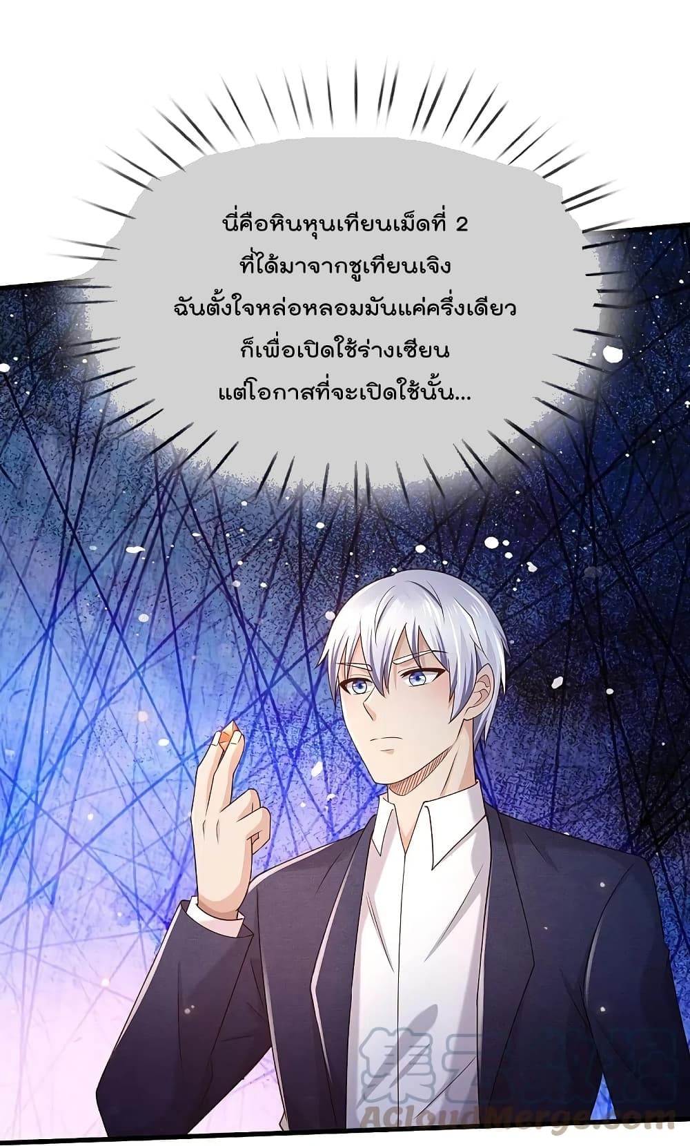 I’m The Great Immortal ข้านี่แหละ ราชันอมตะผู้ยิ่งใหญ่ ตอนที่ 408 (27)