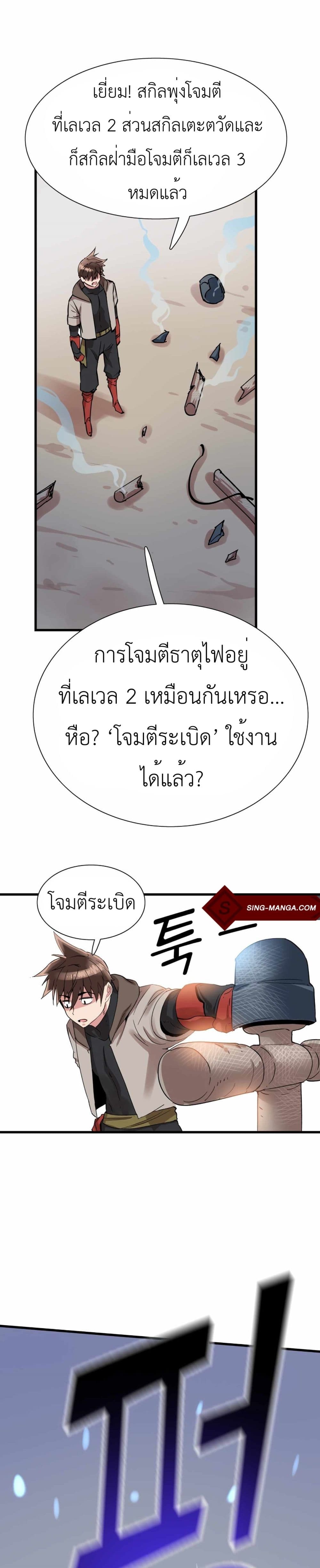 Control Player ตอนที่ 18 (22)