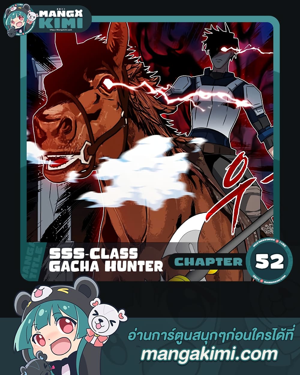 SSS Class Gacha Hunter ตอนที่ 52 (1)