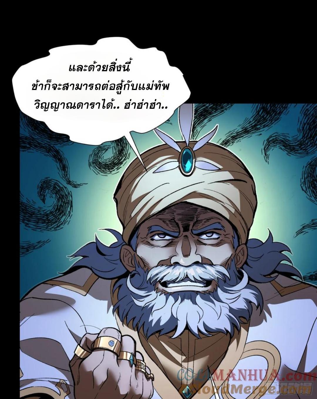 Legend of Star General ตอนที่ 121 (69)