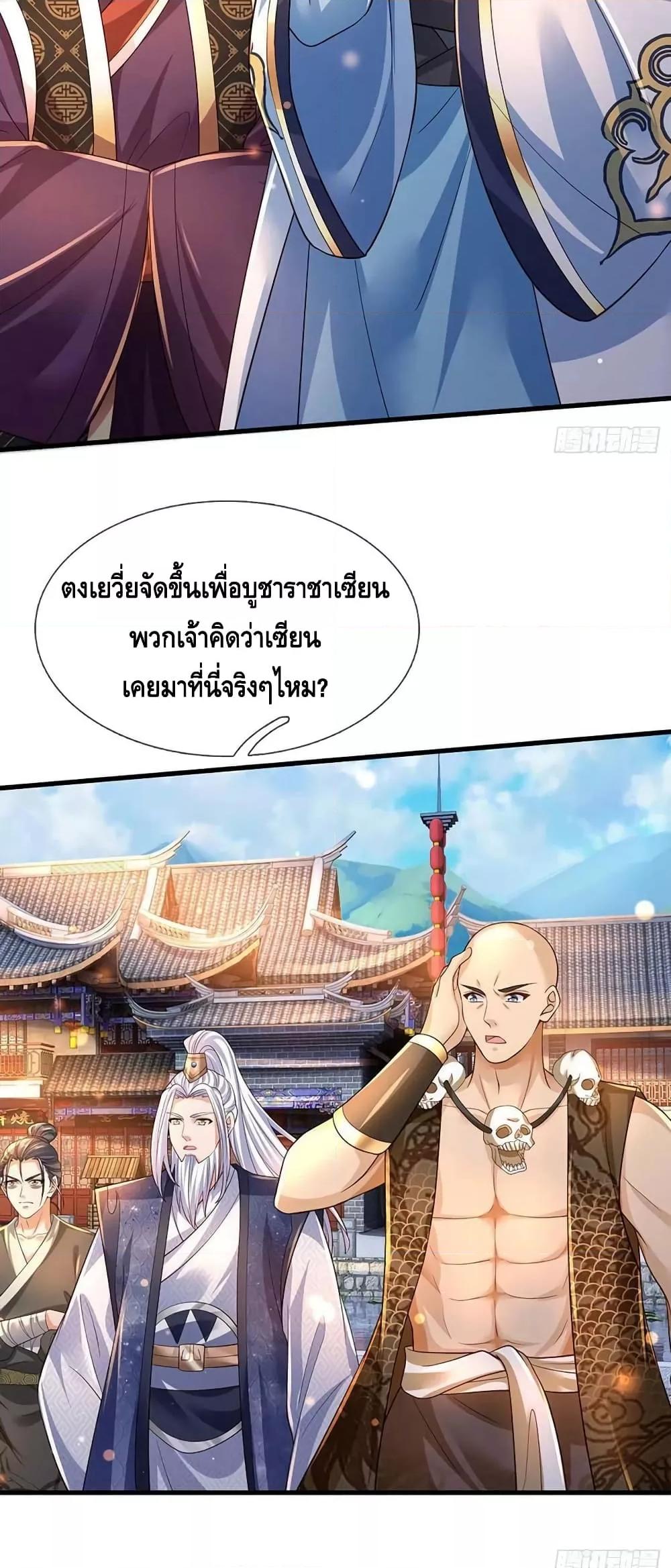 Opening to Supreme Dantian ตอนที่ 160 (8)