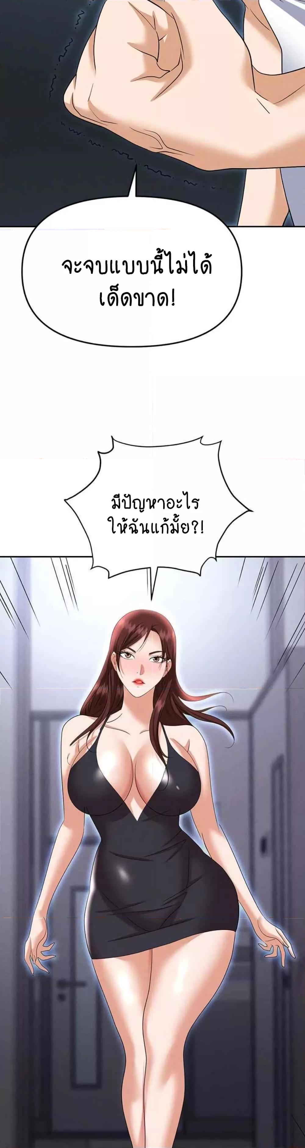 Trap ตอนที่ 86 (12)