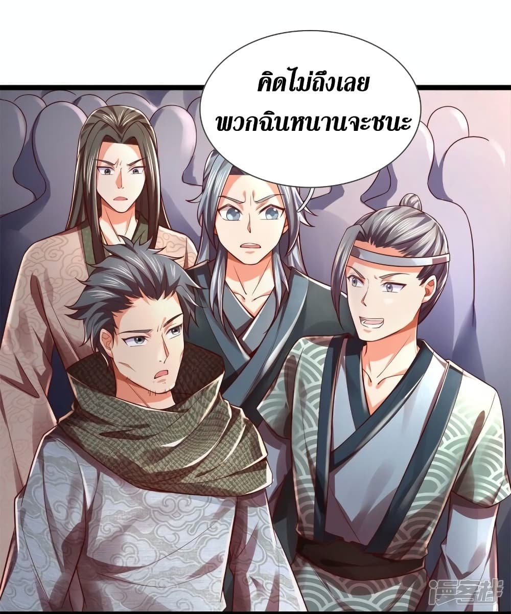 Sky Sword God ตอนที่ 531 (37)