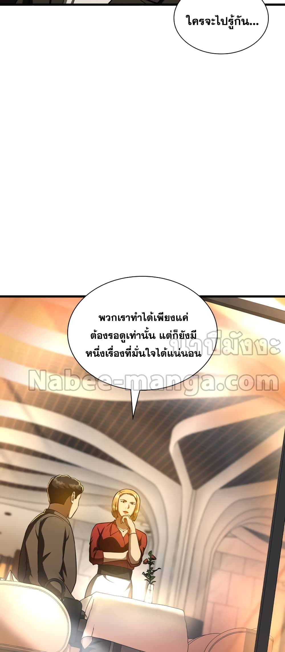 Perfect Surgeon ตอนที่ 77 (79)