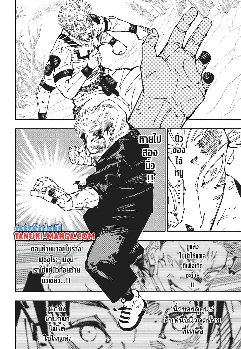 Jujutsu Kaisen 267 07