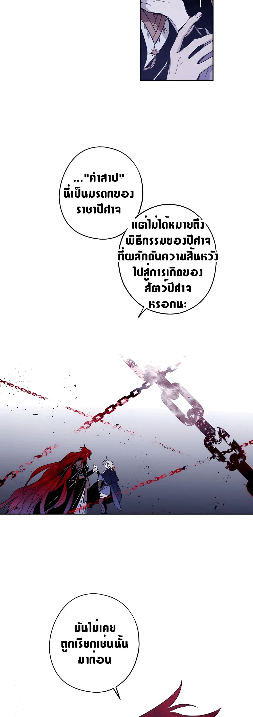 The Dark Lord’s Confession ตอนที่ 4 (30)