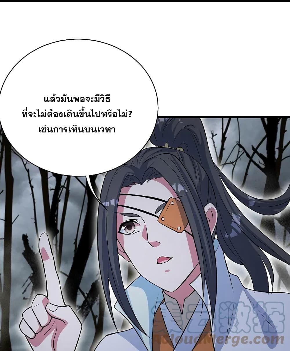 Matchless Emperor ตอนที่ 274 (20)