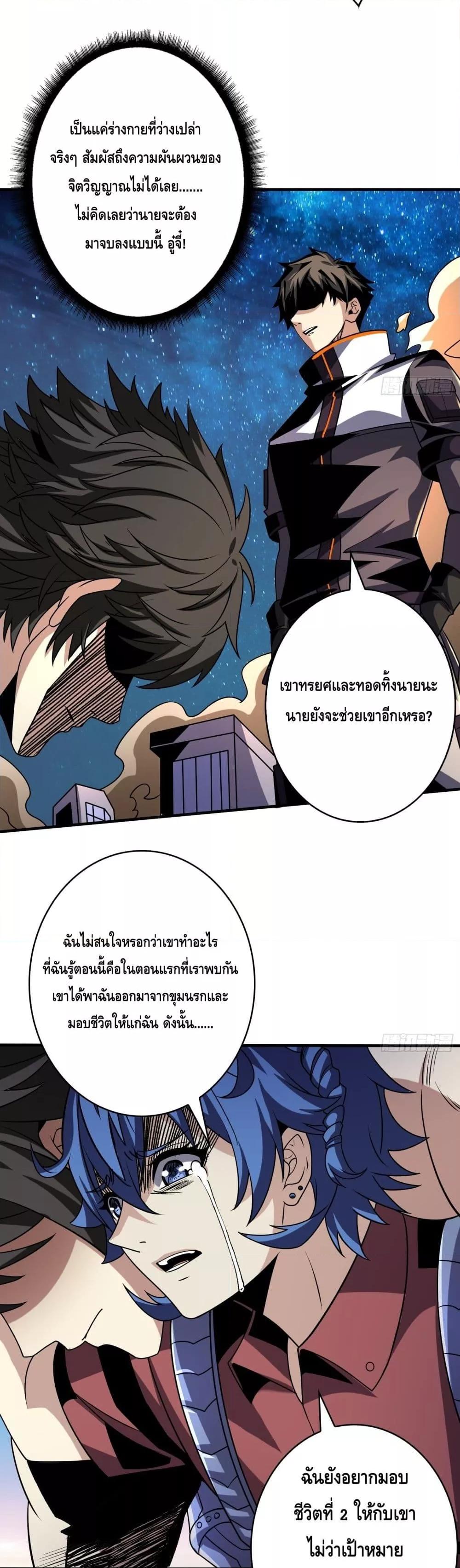 King Account at the Start ตอนที่ 260 (3)