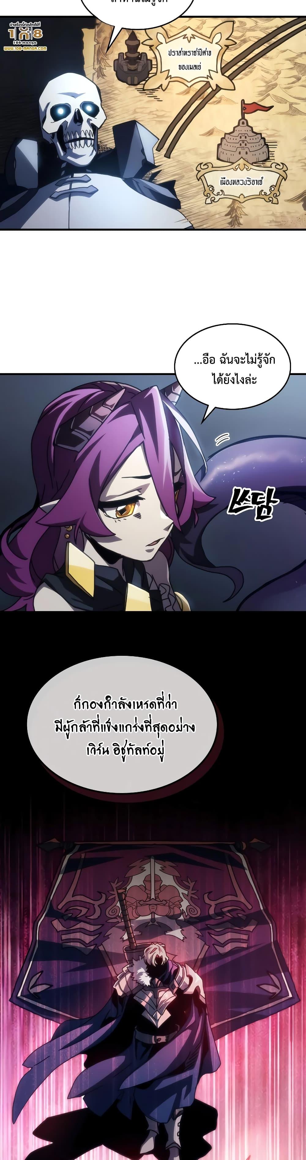 Mr Devourer Please Act Like a Final Boss ตอนที่ 43 (10)