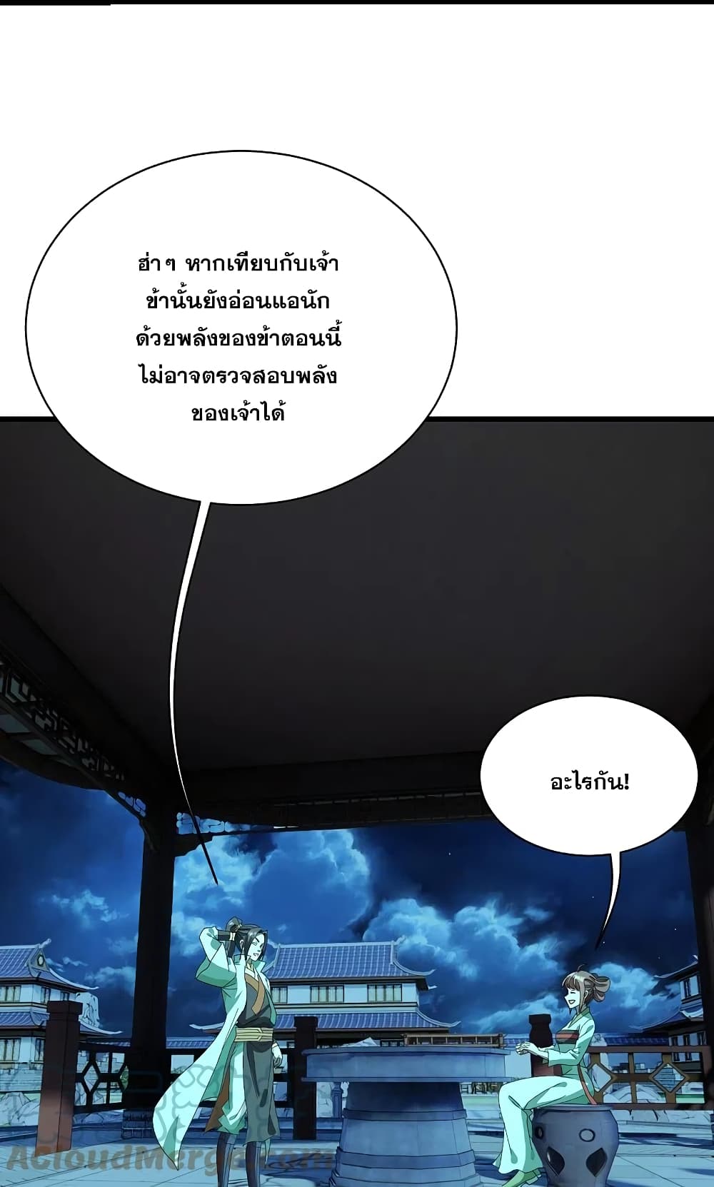 Matchless Emperor เทพอสูรกลืนกินนภา ตอนที่ 236 (11)