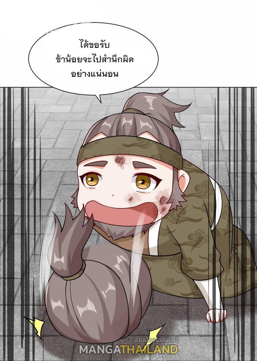 Endless Devourer ตอนที่ 72 (34)