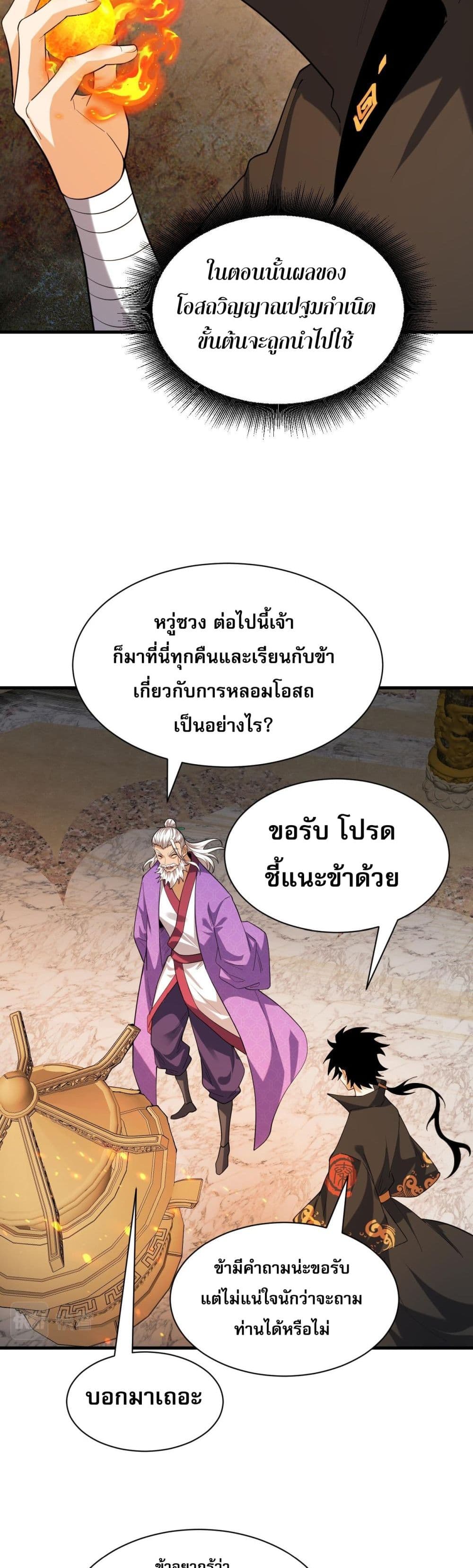 Return of the Youngest Grandmaster ตอนที่ 53 (37)