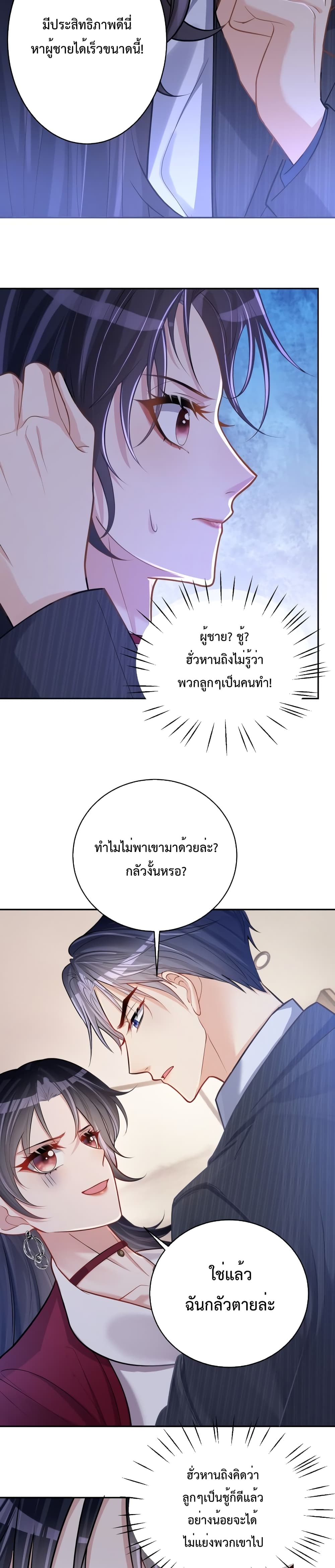 Sudden Baby ตอนที่ 5 (16)