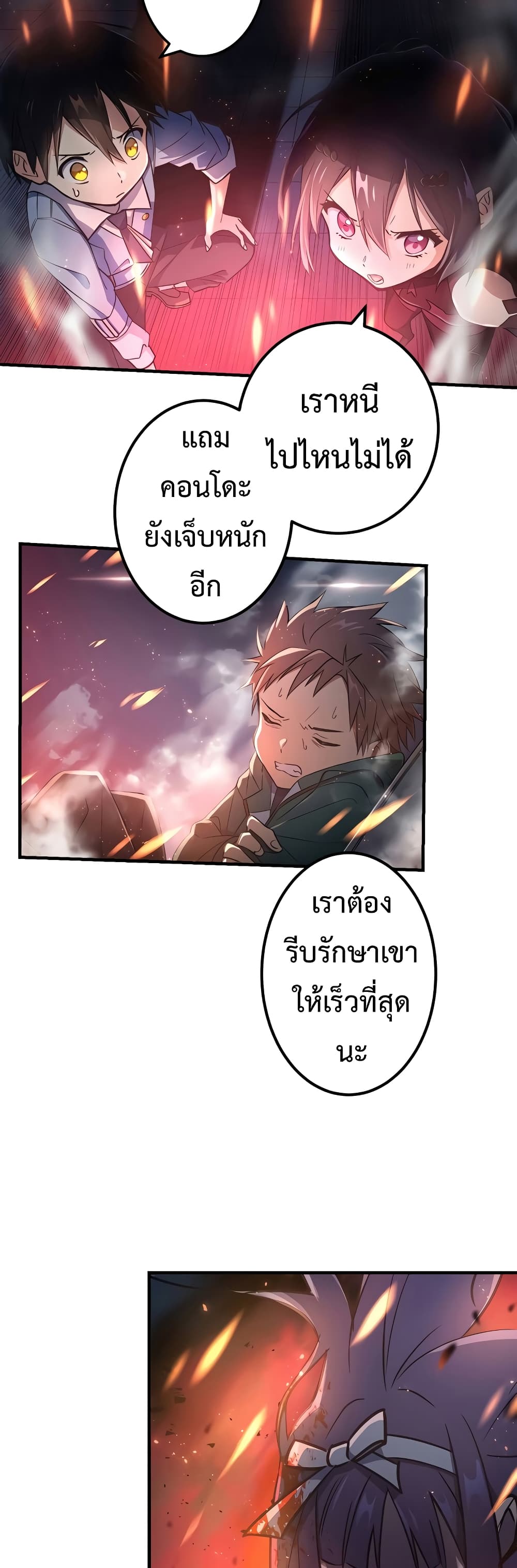 Demons’ Crest ตอนที่ 6 (42)