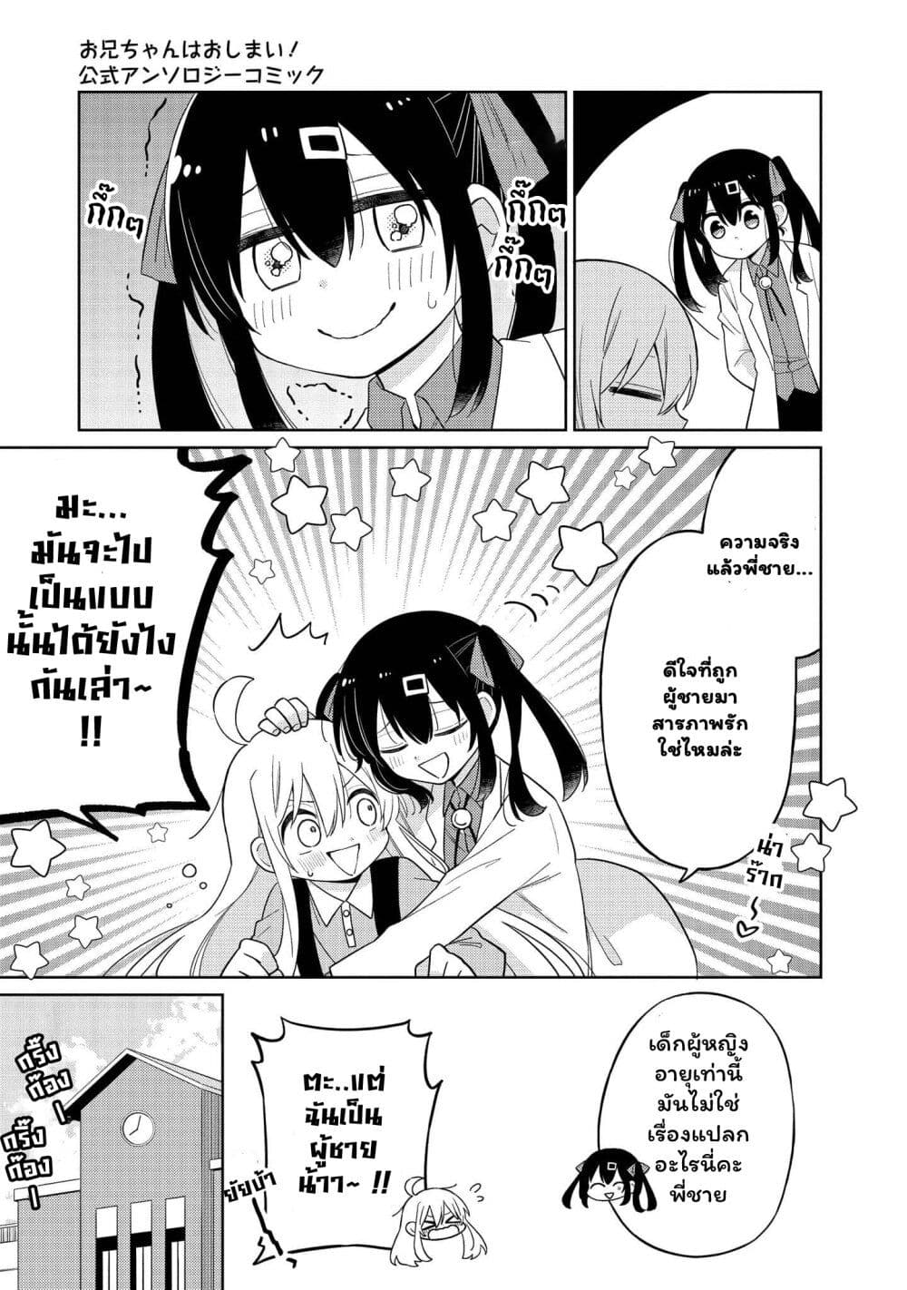 Onii chan wa Oshimai! Koushiki Anthology Comic 13 09