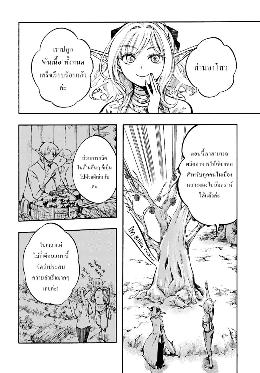 Isekai Mokushiroku Mynoghra ตอนที่ 6 (9)