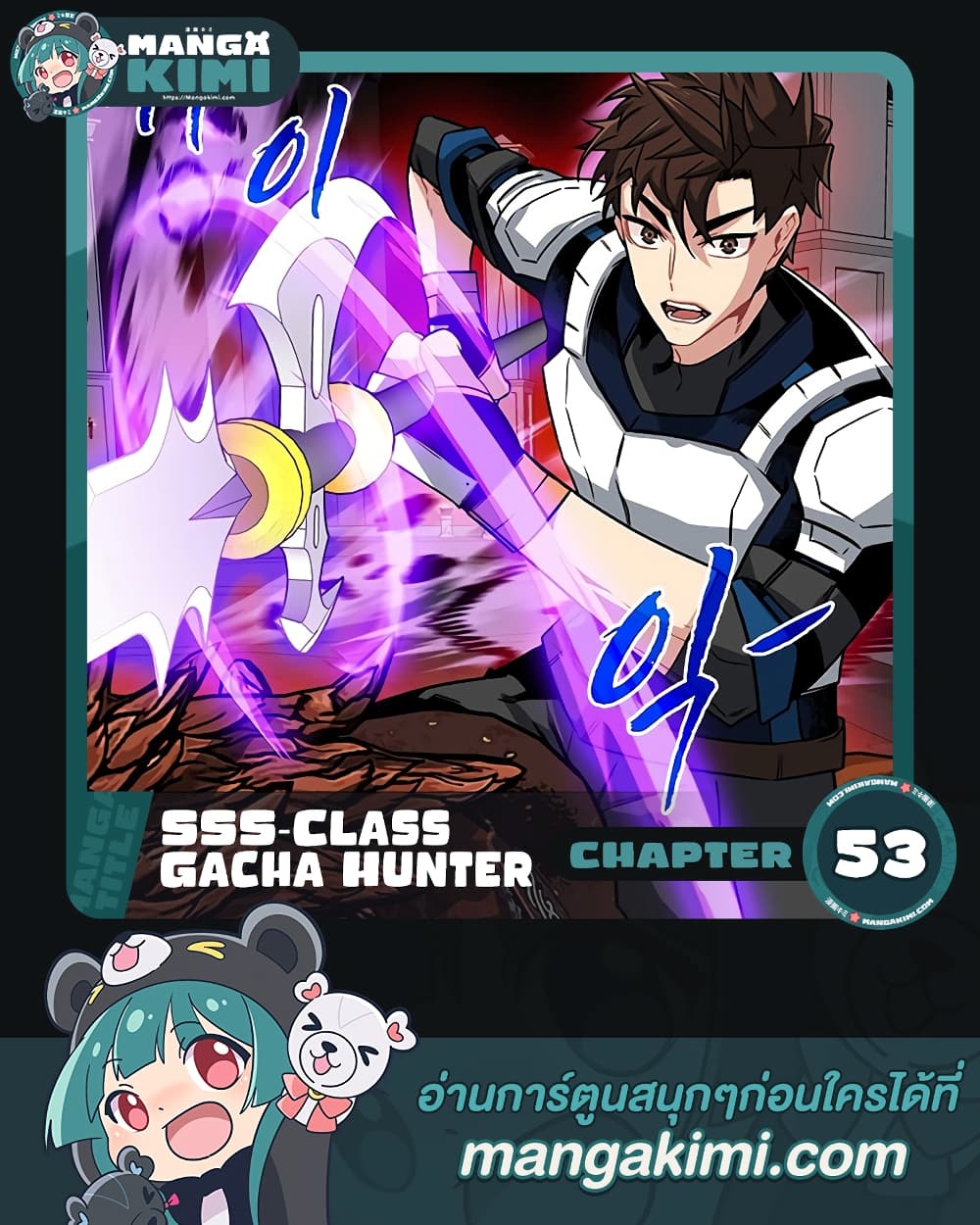 SSS Class Gacha Hunter ตอนที่ 53 (1)