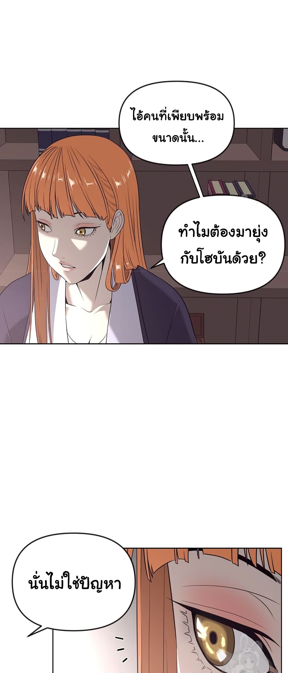 Superhuman ตอนที่ 11 (28)