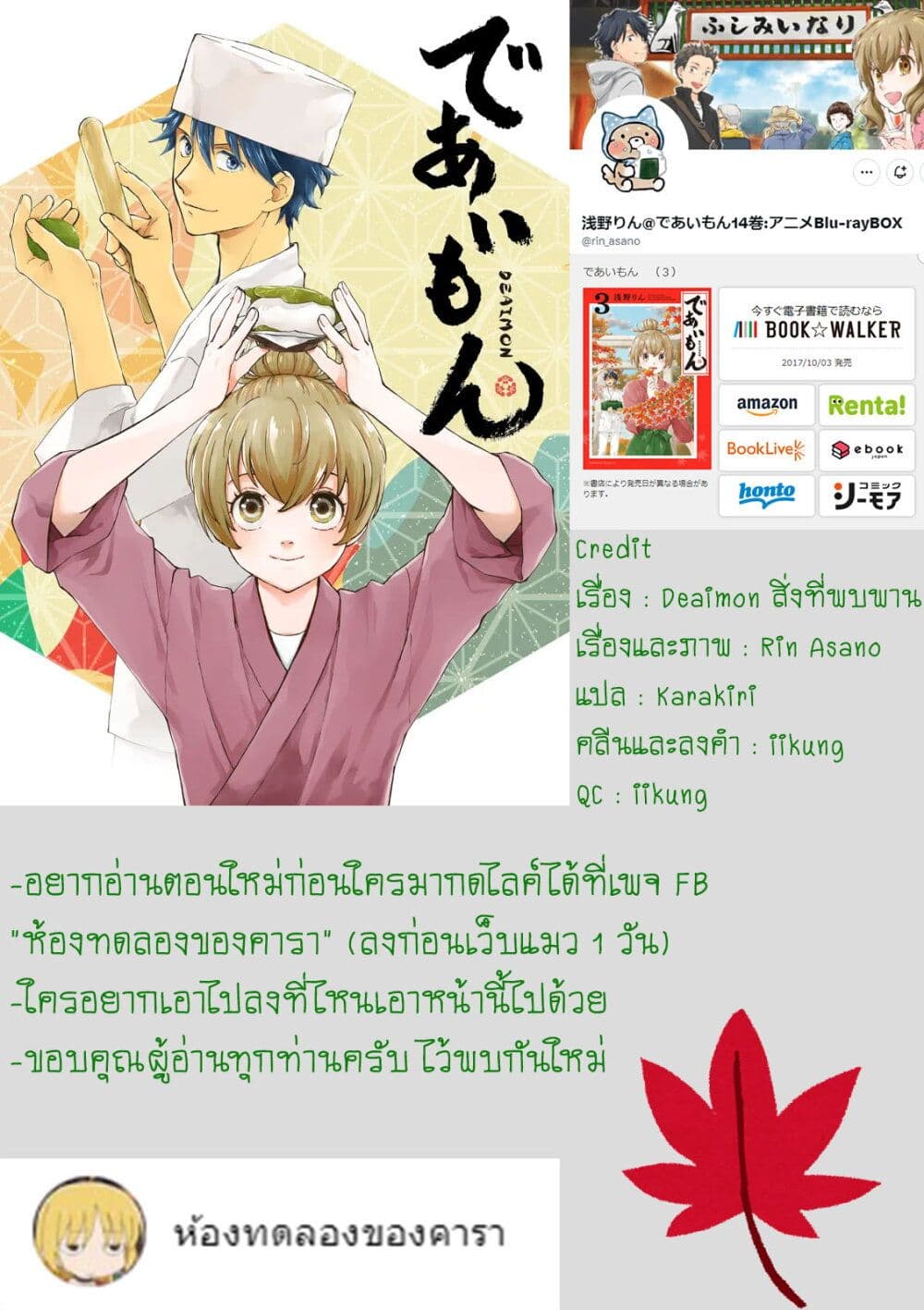 Deaimon ตอนที่ 13 (34)