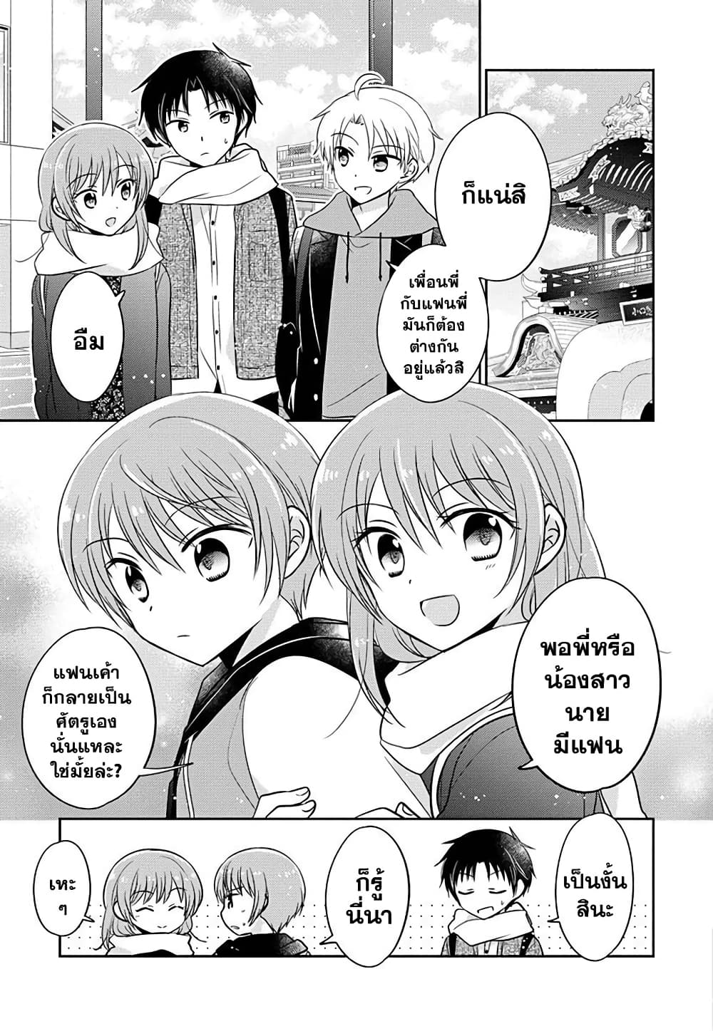 Gemini wa Otoshigoro ตอนที่ 9.1 (3)