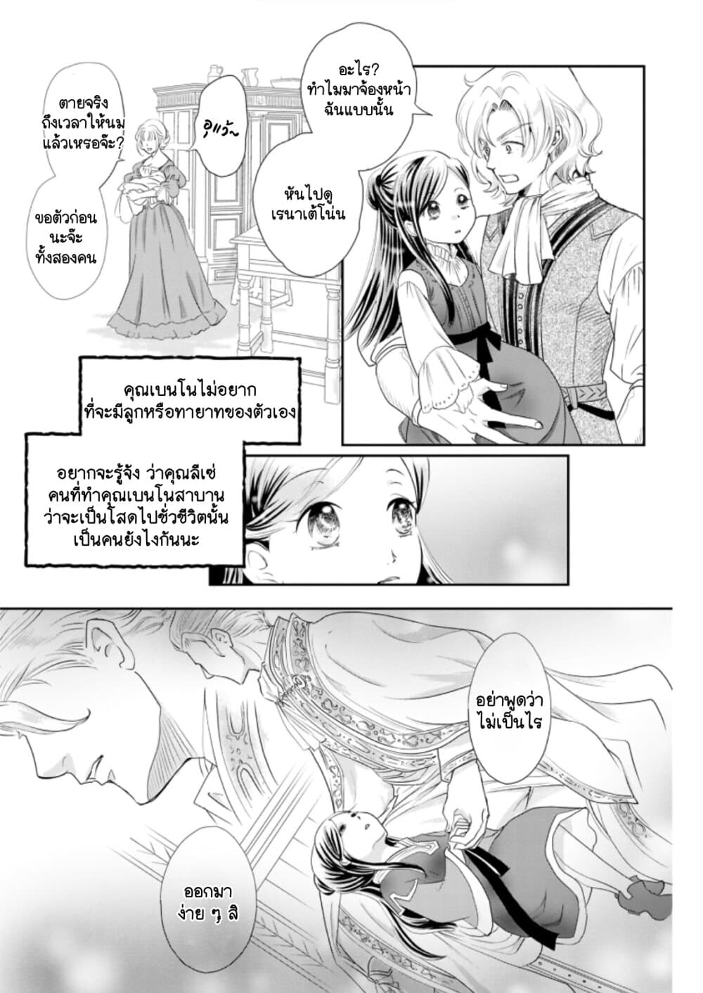 Honzuki no Gekokujou Koushiki Comic Anthology ตอนที่ 1 (8)