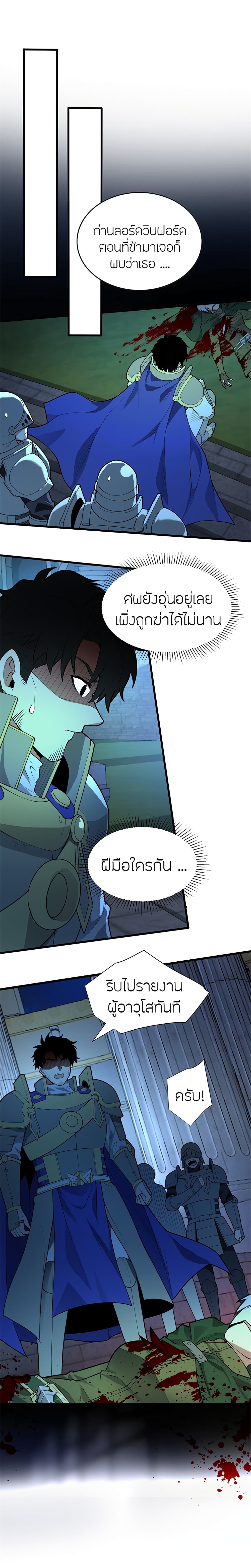 My Dragon System ตอนที่ 24 (12)