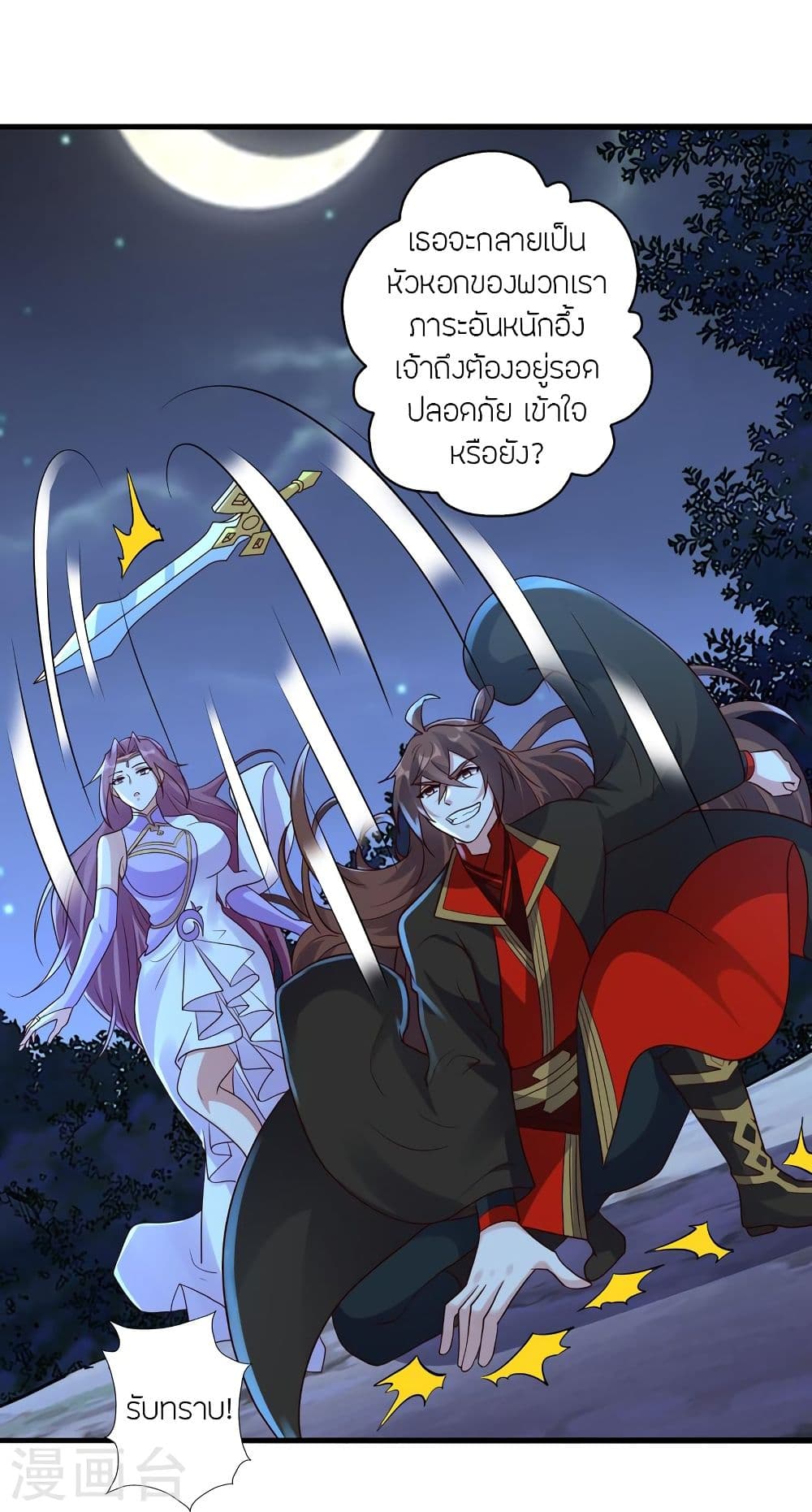 Banished Disciple’s Counterattack ราชาอมตะผู้ถูกขับไล่ ตอนที่ 314 (43)