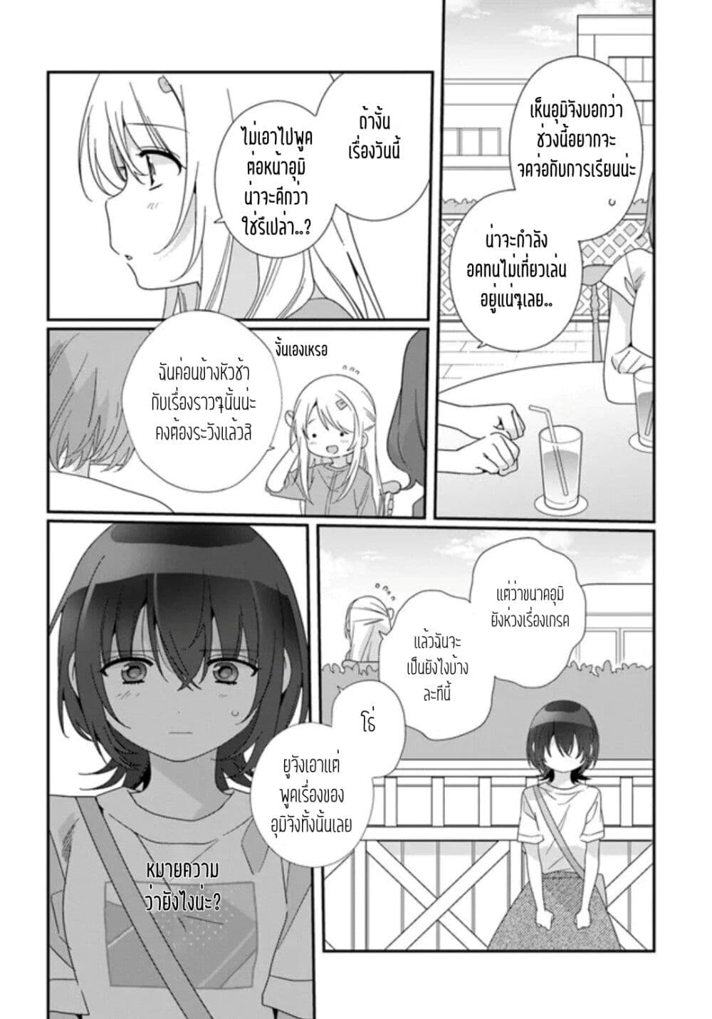 Class de 2 banme ni Kawaii Onnanoko to Tomodachi ni natta ตอนที่ 15.1 (4)