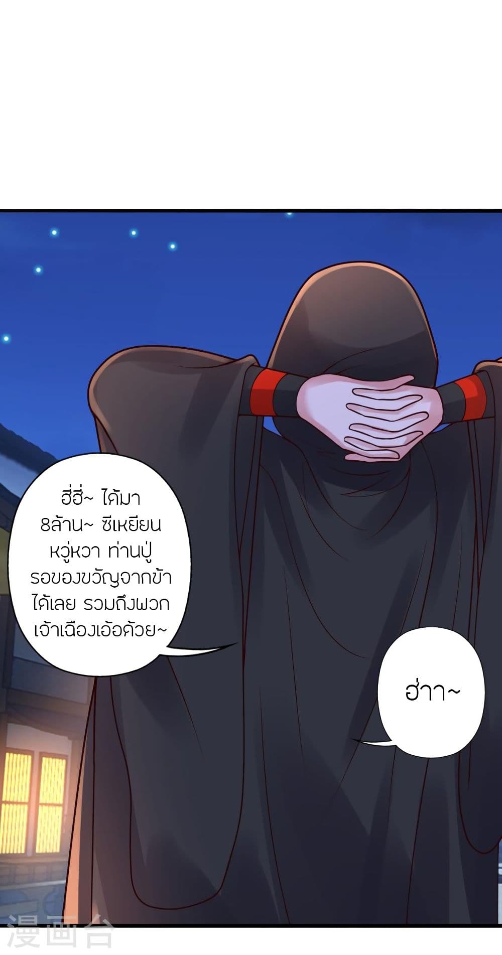 Banished Disciple’s Counterattack ราชาอมตะผู้ถูกขับไล่ ตอนที่ 296 (58)