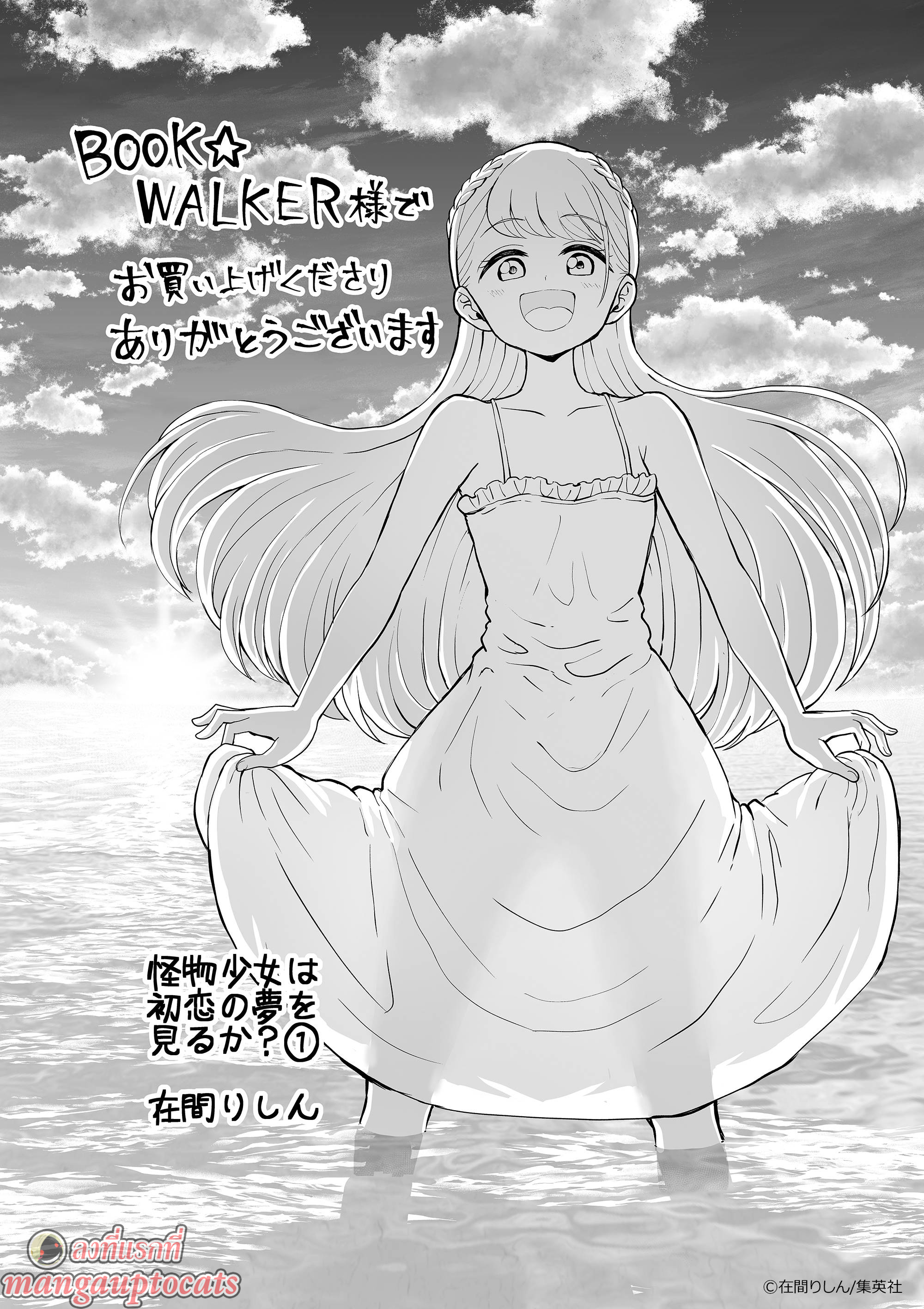 Kaibutsu Shoujo wa Hatsukoi 3.2 (11)