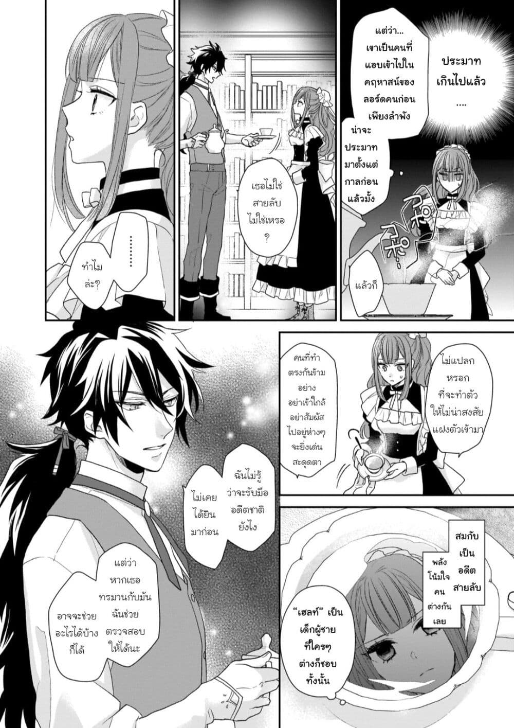 Ookami Ryoushu no Ojousama ตอนที่ 3 (24)