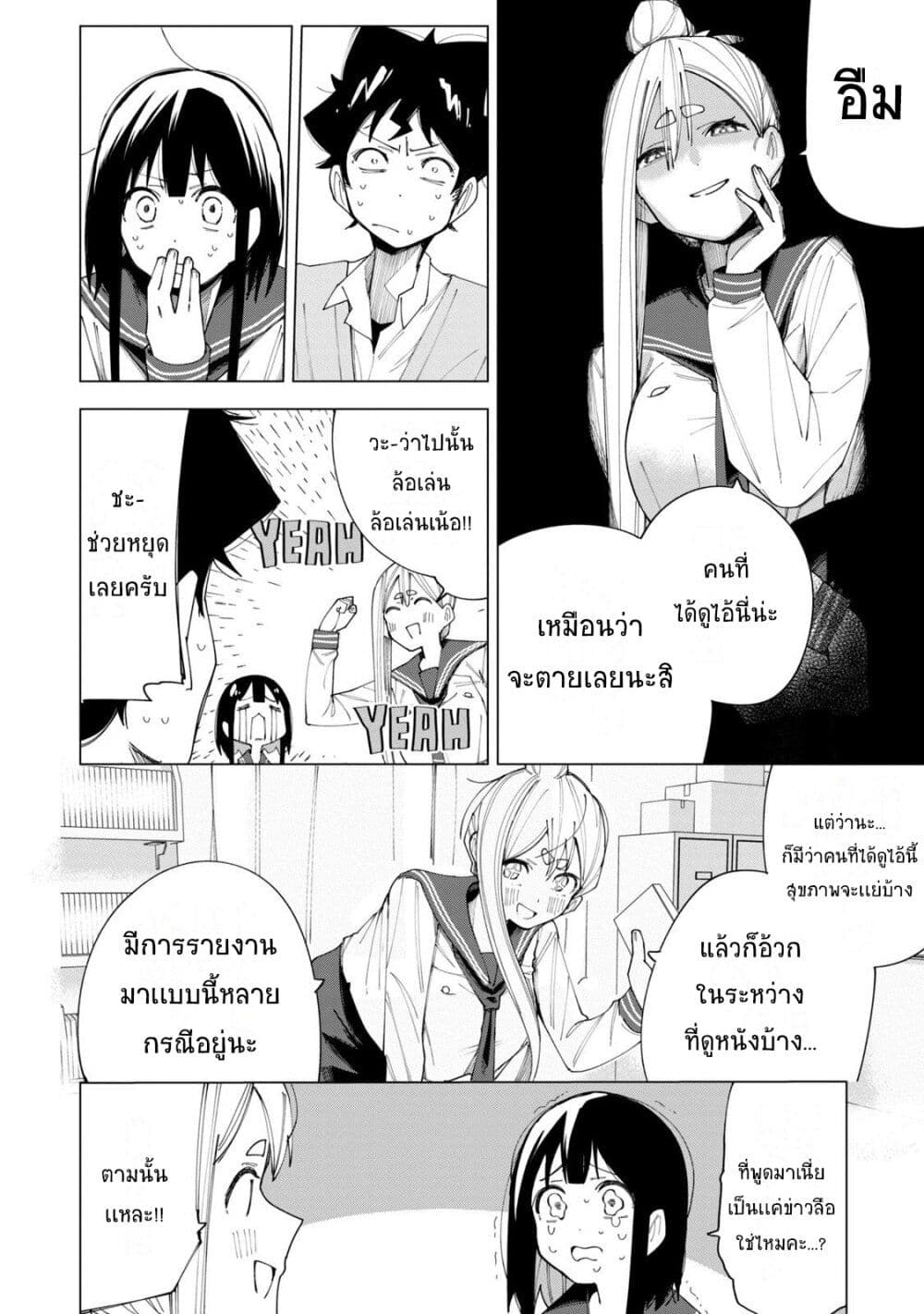 R15+ ja dame desu ka ตอนที่ 6 (8)