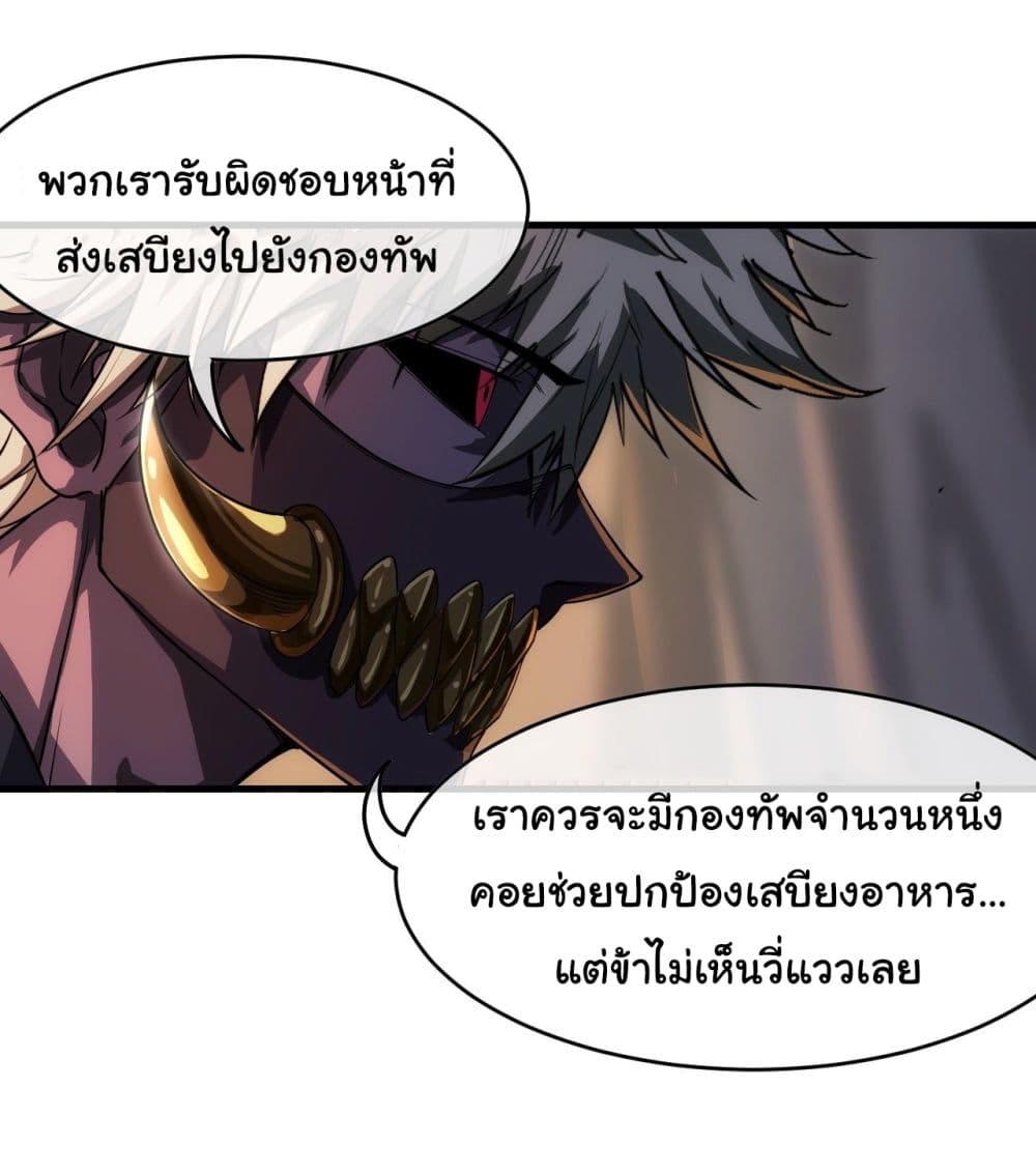 Demon Emperor ตอนที่ 7 (24)