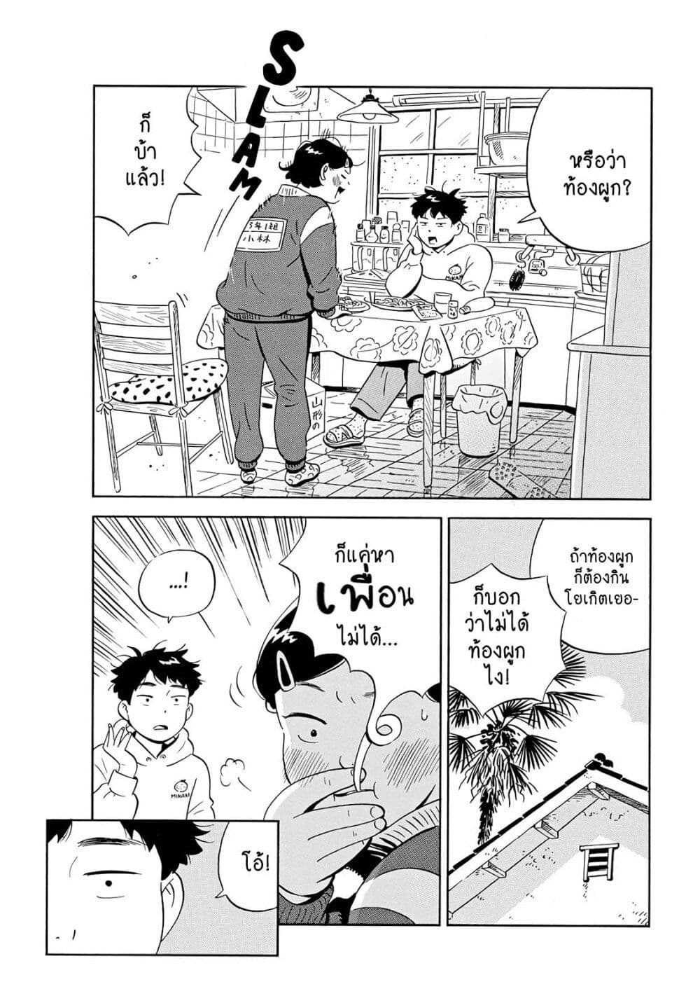 Hirayasumi ตอนที่ 2 (9)