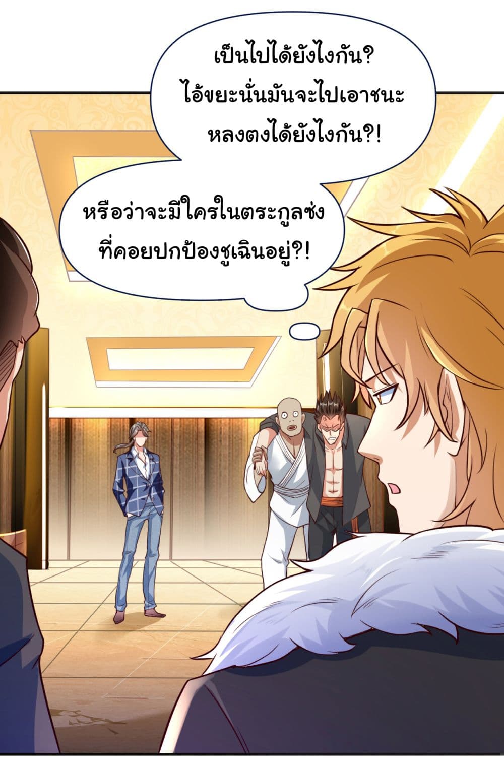 Chu Chen, The Trash Son in Law ตอนที่ 7 (2)