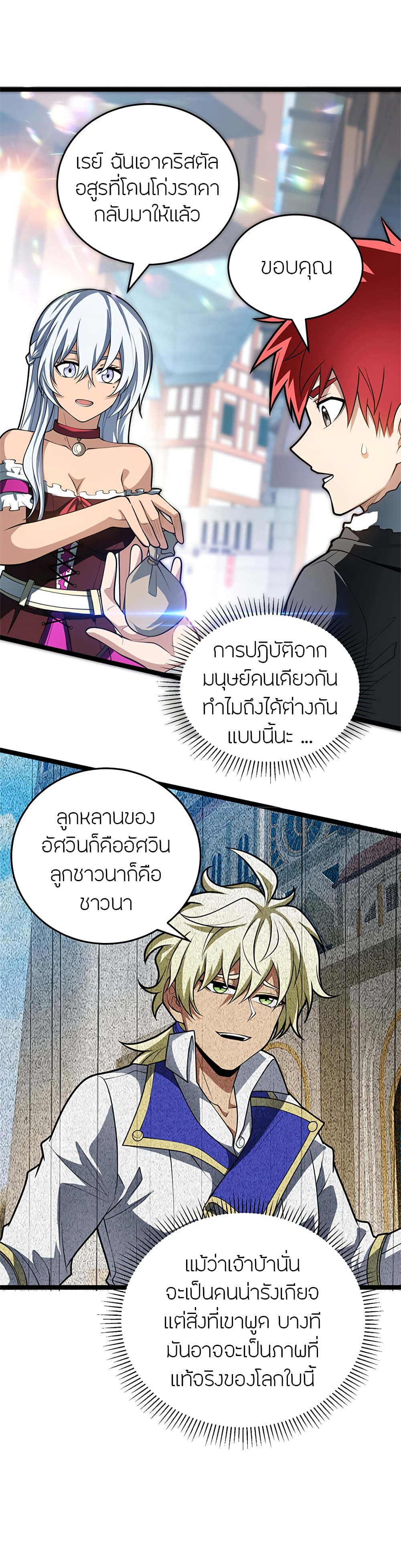 My Dragon System ตอนที่ 49 (9)