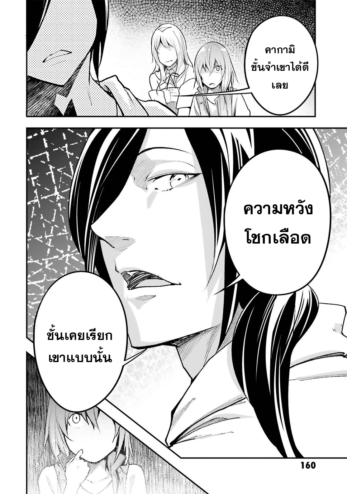 LV999 no Murabito ตอนที่ 44 (26)