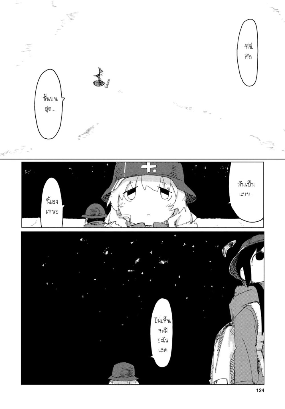 Shoujo Shuumatsu Ryokou 47 (3)