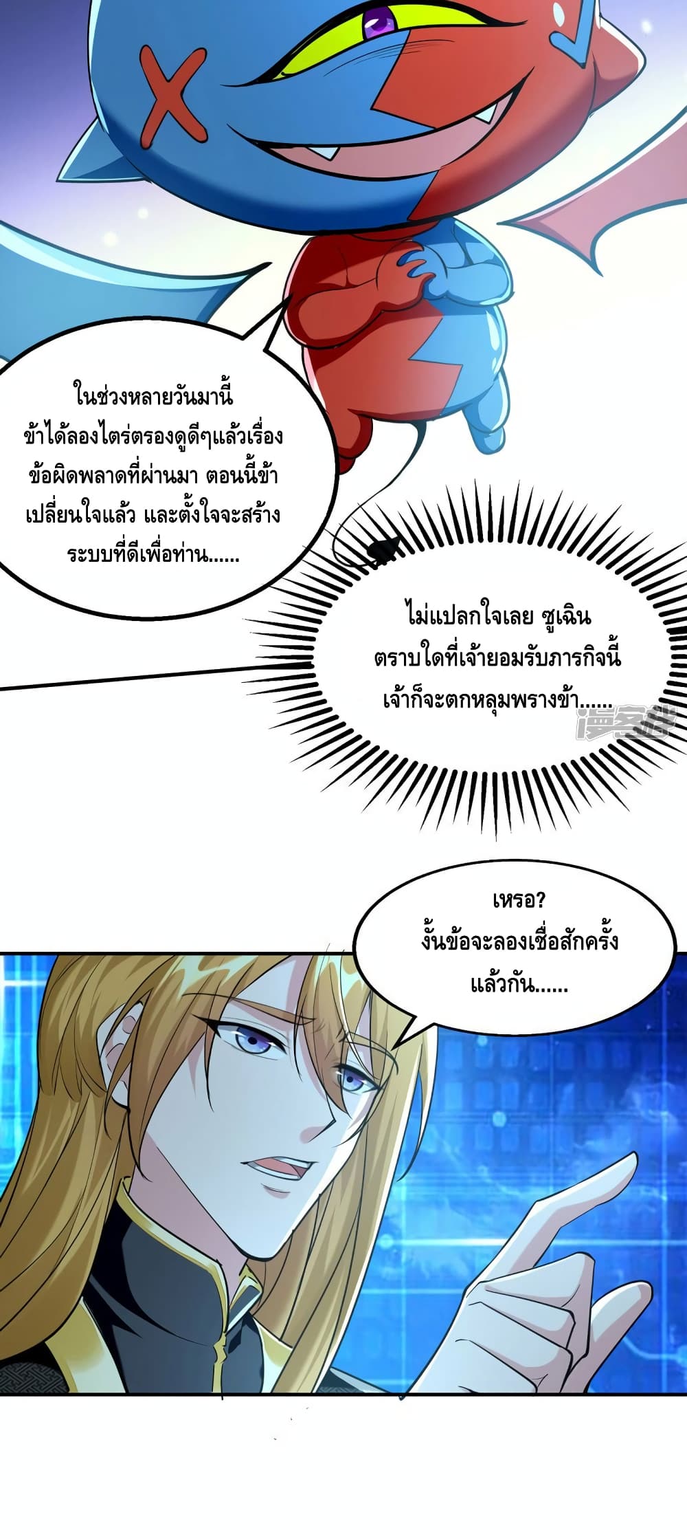 Million Skill Points ตอนที่ 110 (13)