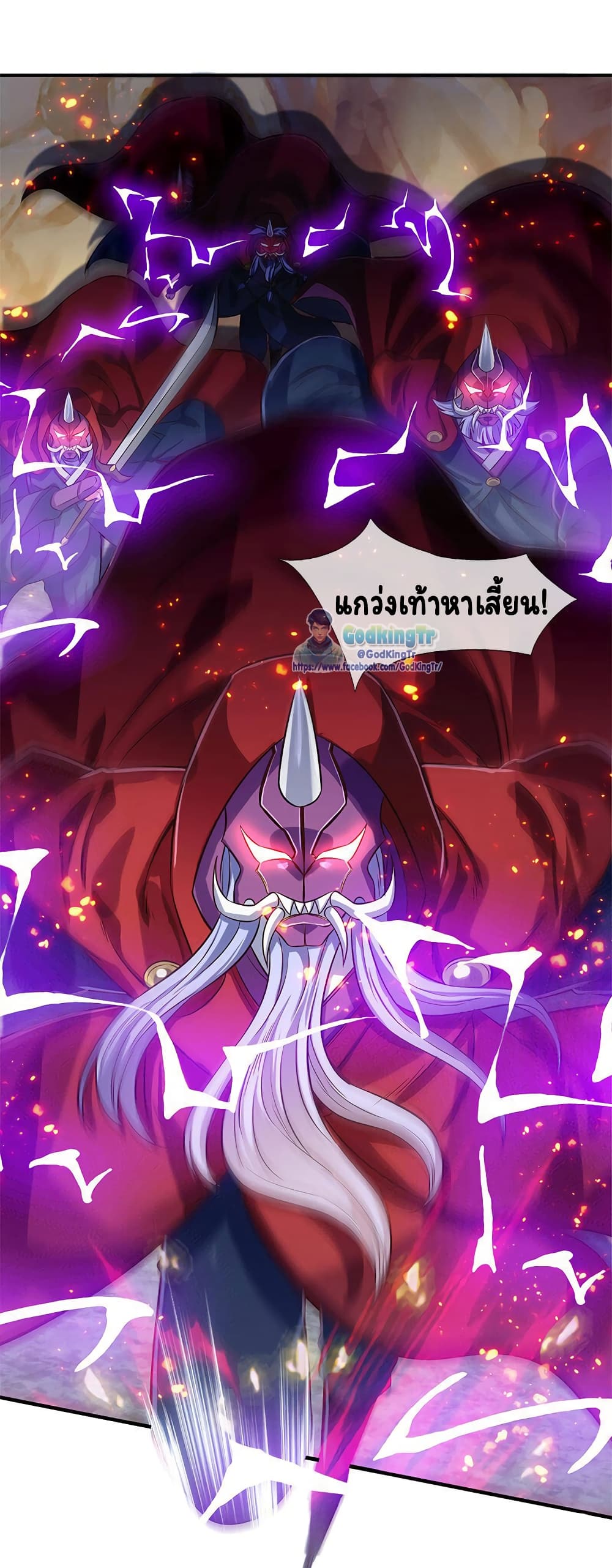 Eternal god King ตอนที่ 138 (4)