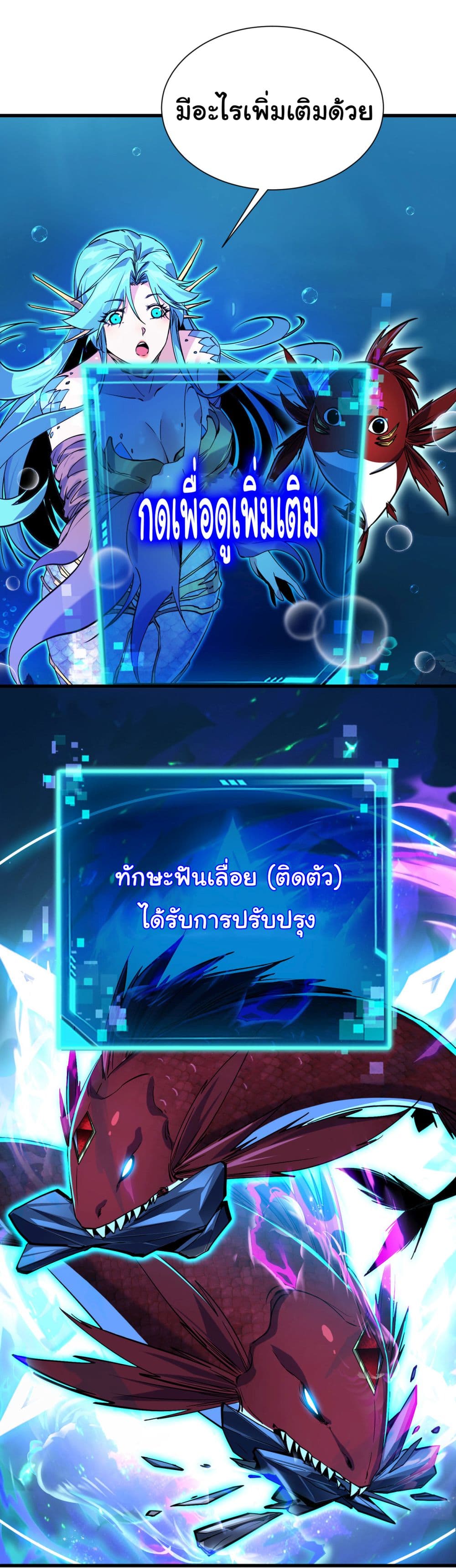 Start evolution from koi to dragon ตอนที่ 4 (57)