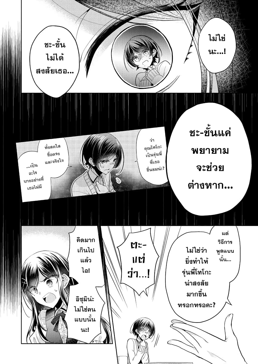 Shiroki Otome no Jinrou (Werewolf) ตอนที่ 3 (18)